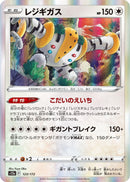 Regigigas (123/172) (S12a: VSTAR Universe) (S12a) Pokemon Japan