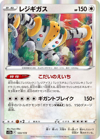 Regigigas (123/172) (S12a: VSTAR Universe) (S12a) Pokemon Japan
