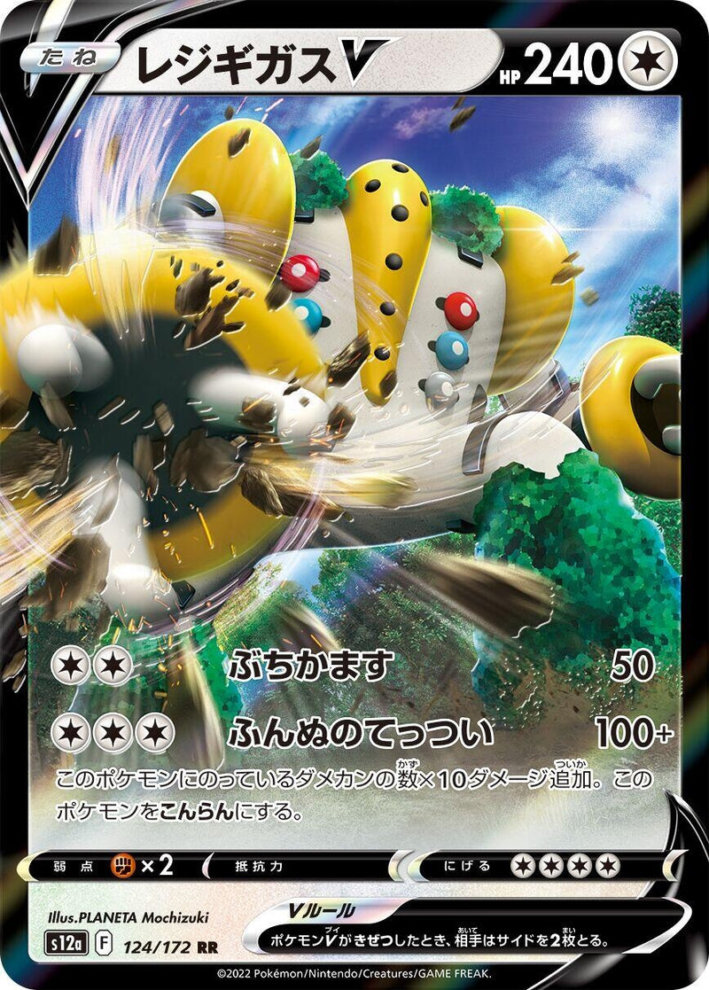 Image for Regigigas V (124/172) (S12a: VSTAR Universe) (S12a) - Pokemon Japan