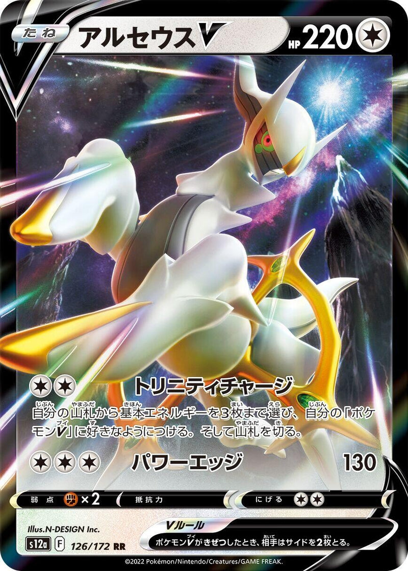 Image for Arceus V (126/172) (S12a: VSTAR Universe) (S12a) - Pokemon Japan