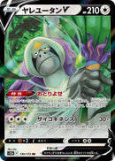 Oranguru V (130/172) (S12a: VSTAR Universe) (S12a) Pokemon Japan