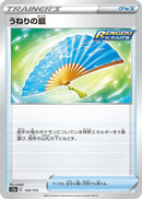 Image for Fan of Waves (132/172) (S12a: VSTAR Universe) (S12a) - Pokemon Japan