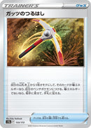 Image for Gutsy Pickaxe (133/172) (S12a: VSTAR Universe) (S12a) - Pokemon Japan