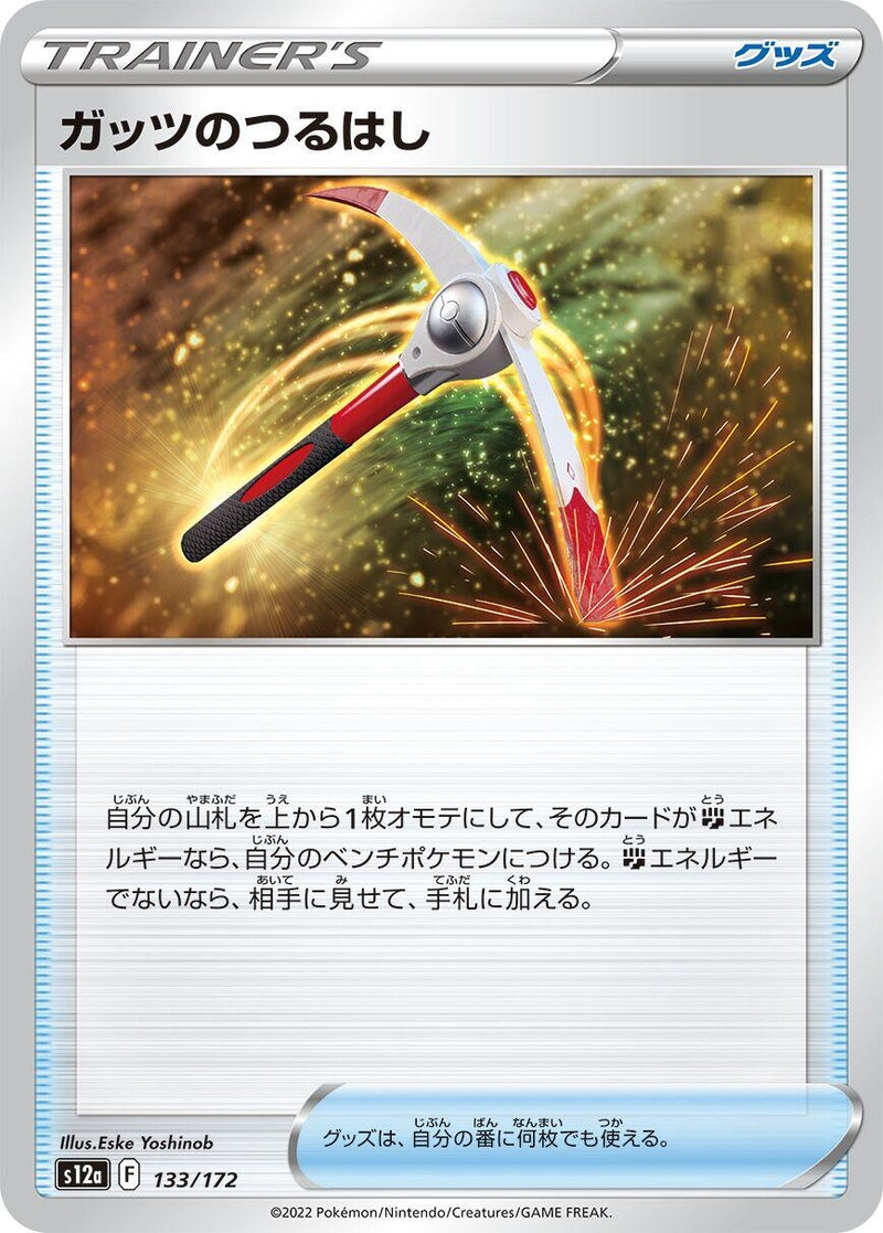 Image for Gutsy Pickaxe (133/172) (S12a: VSTAR Universe) (S12a) - Pokemon Japan
