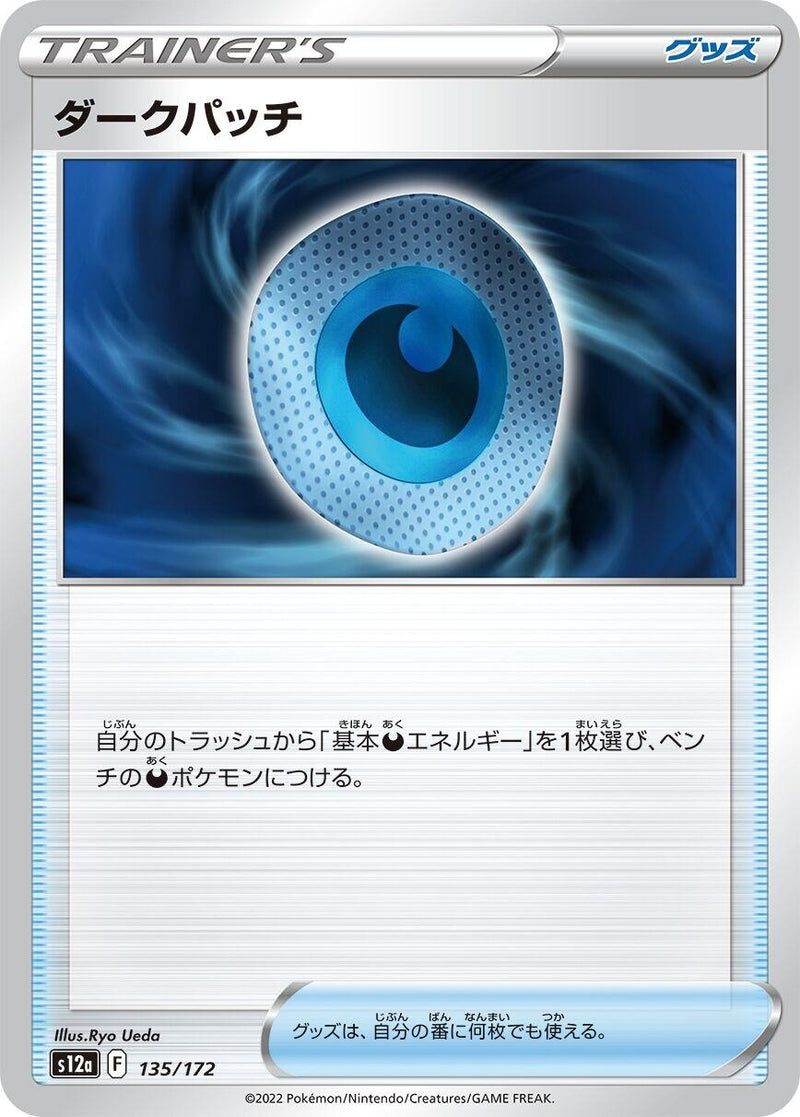 Image for Dark Patch (135/172) (S12a: VSTAR Universe) (S12a) - Pokemon Japan