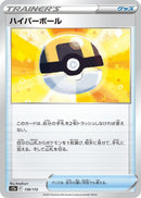 Image for Ultra Ball (138/172) (S12a: VSTAR Universe) (S12a) - Pokemon Japan