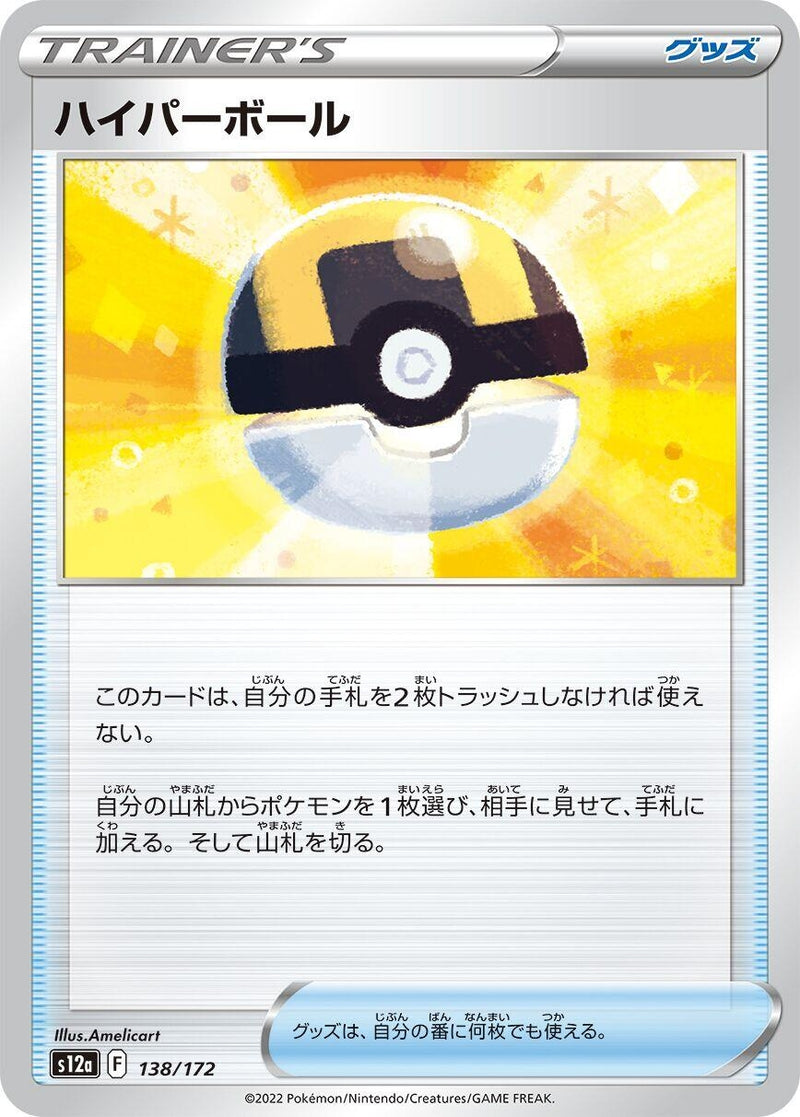 Image for Ultra Ball (138/172) (S12a: VSTAR Universe) (S12a) - Pokemon Japan