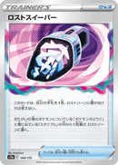 Image for Lost Vacuum (144/172) (S12a: VSTAR Universe) (S12a) - Pokemon Japan