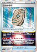 Image for Sky Seal Stone (146/172) (S12a: VSTAR Universe) (S12a) - Pokemon Japan