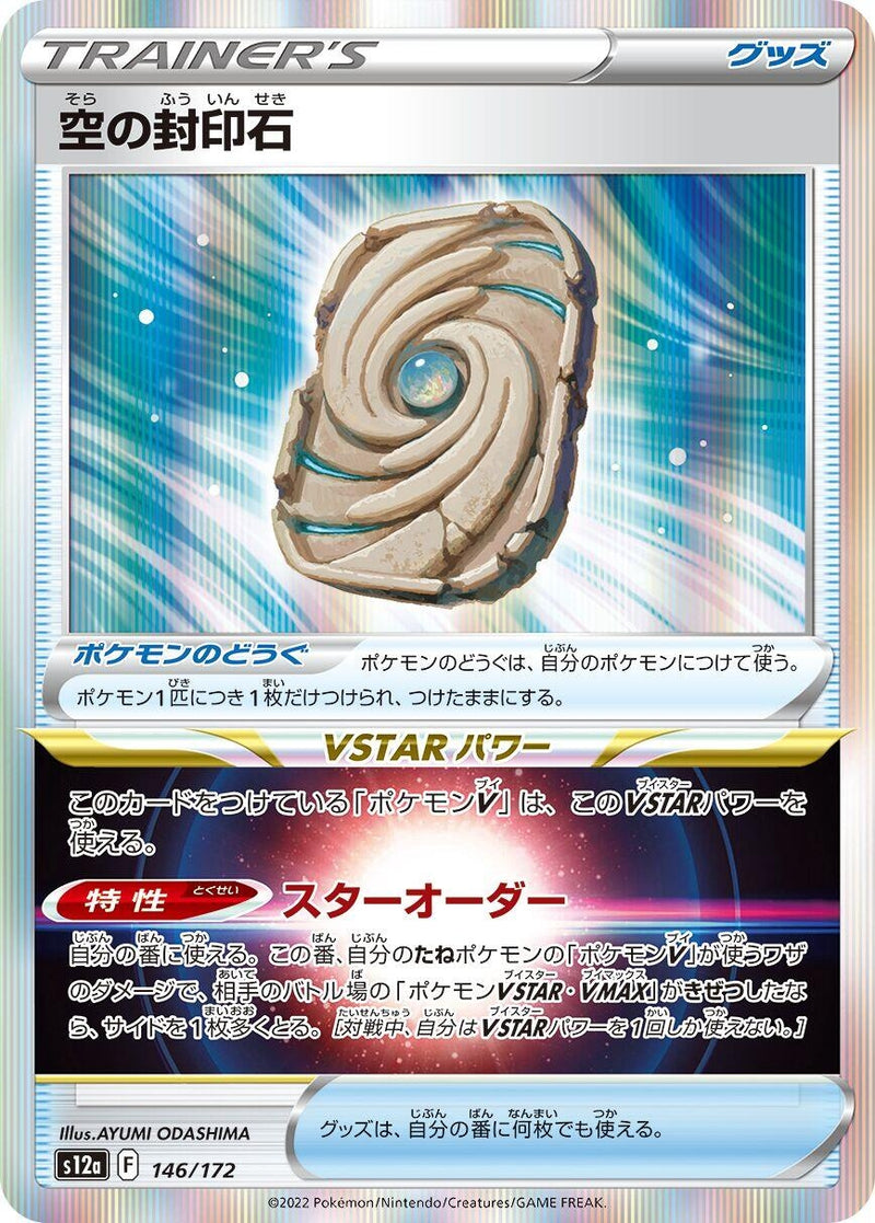 Image for Sky Seal Stone (146/172) (S12a: VSTAR Universe) (S12a) - Pokemon Japan