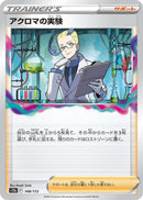 Image for Colress's Experiment (148/172) (S12a: VSTAR Universe) (S12a) - Pokemon Japan