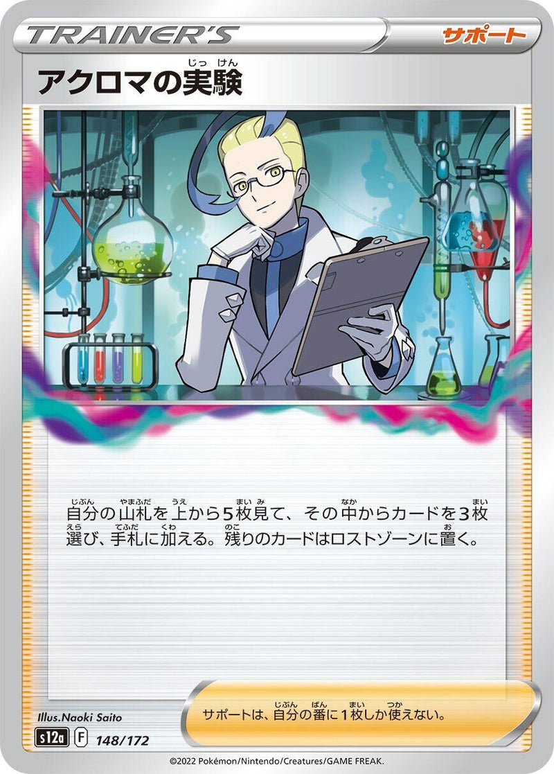 Image for Colress's Experiment (148/172) (S12a: VSTAR Universe) (S12a) - Pokemon Japan