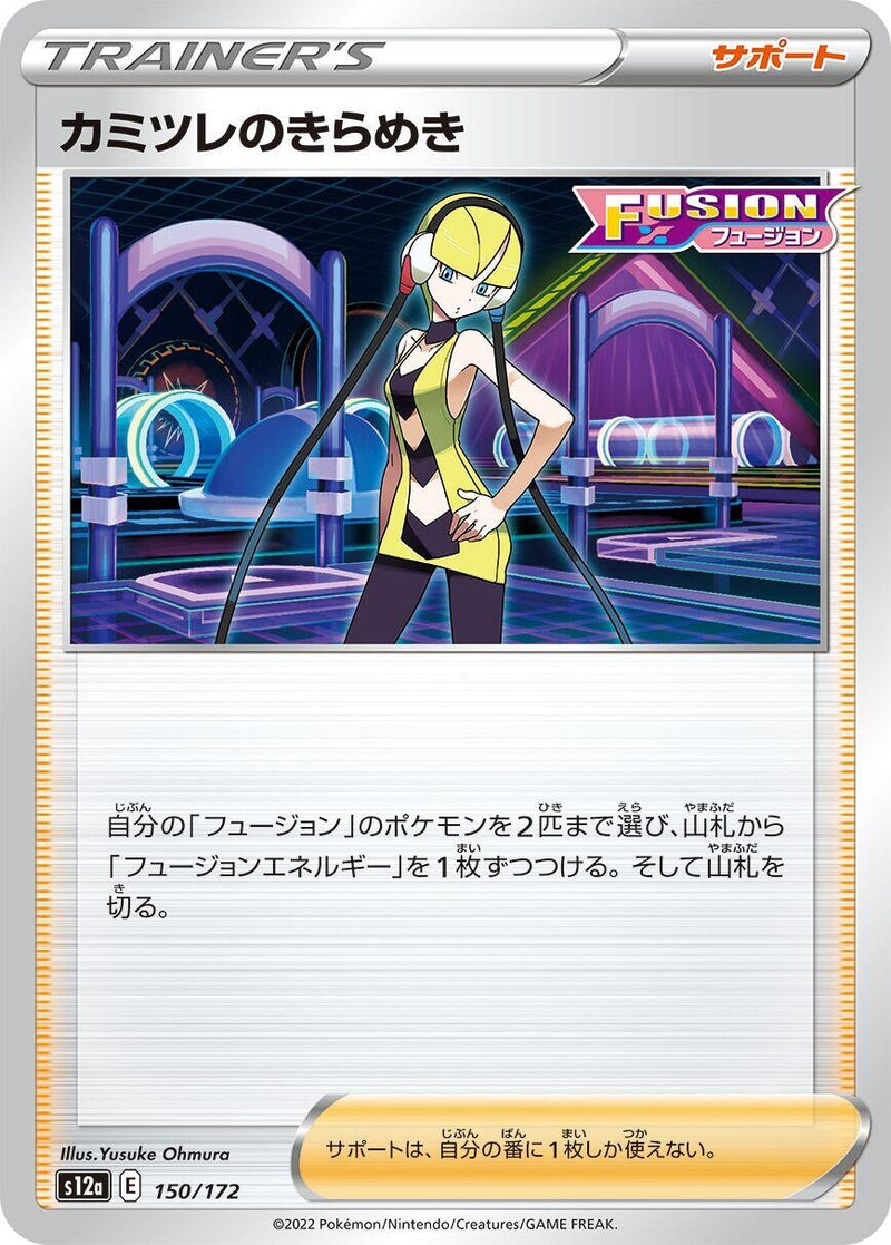 Image for Elesa's Sparkle (150/172) (S12a: VSTAR Universe) (S12a) - Pokemon Japan