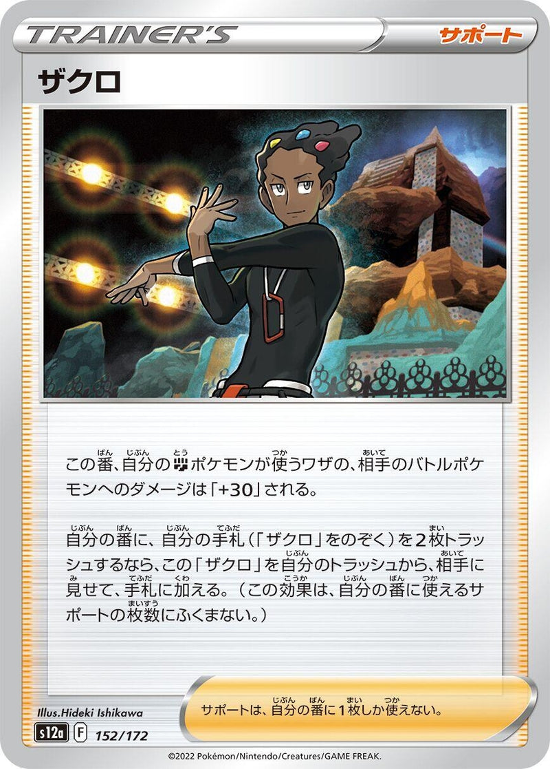 Image for Grant (152/172) (S12a: VSTAR Universe) (S12a) - Pokemon Japan