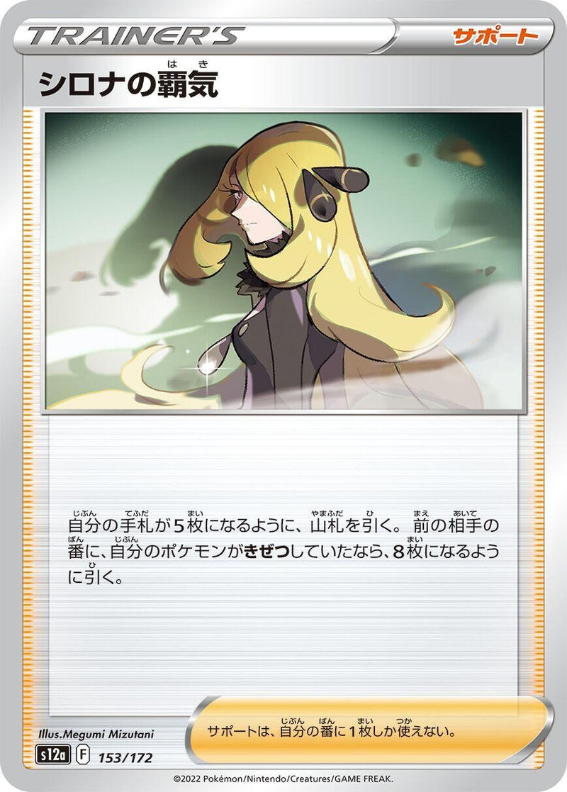 Image for Cynthia's Ambition (153/172) (S12a: VSTAR Universe) (S12a) - Pokemon Japan