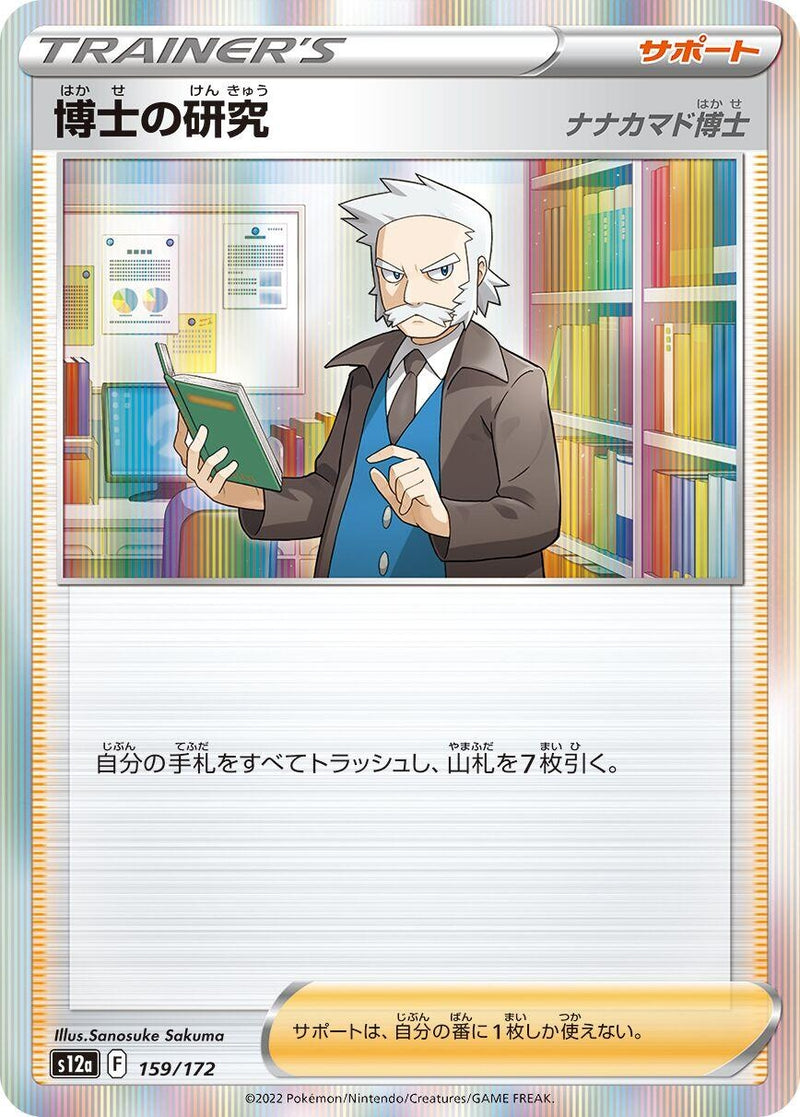 Image for Professor's Research (159/172) (S12a: VSTAR Universe) (S12a) - Pokemon Japan