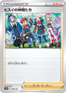 Image for Friends in Hisui (160/172) (S12a: VSTAR Universe) (S12a) - Pokemon Japan