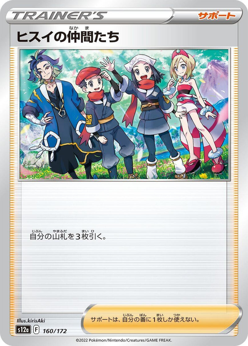 Image for Friends in Hisui (160/172) (S12a: VSTAR Universe) (S12a) - Pokemon Japan