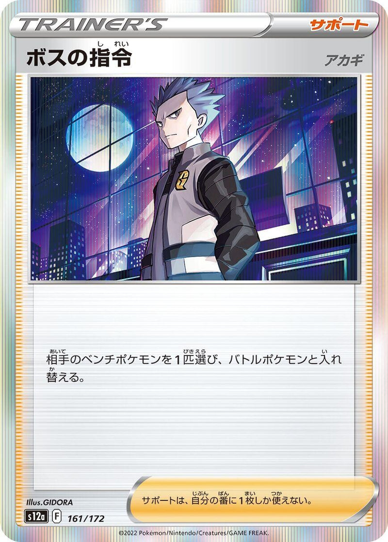 Image for Boss's Orders (161/172) (S12a: VSTAR Universe) (S12a) - Pokemon Japan
