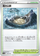 Image for Stormy Mountains (164/172) (S12a: VSTAR Universe) (S12a) - Pokemon Japan