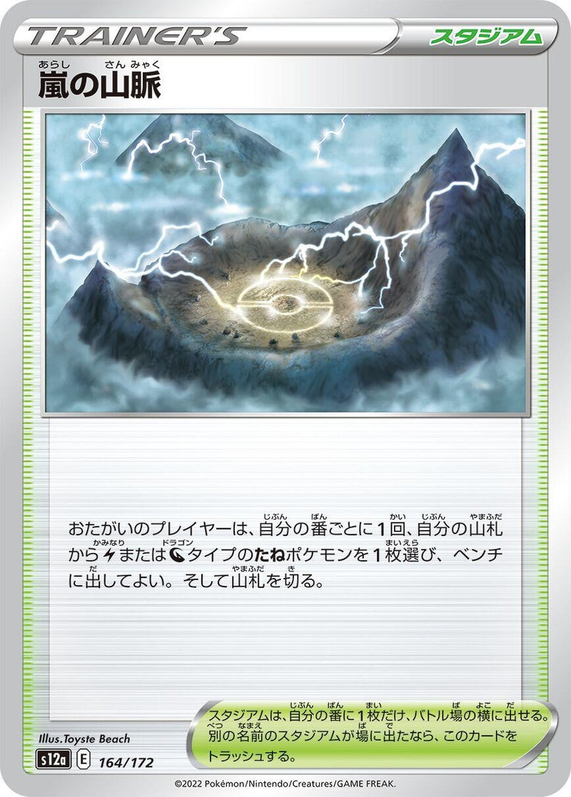 Image for Stormy Mountains (164/172) (S12a: VSTAR Universe) (S12a) - Pokemon Japan