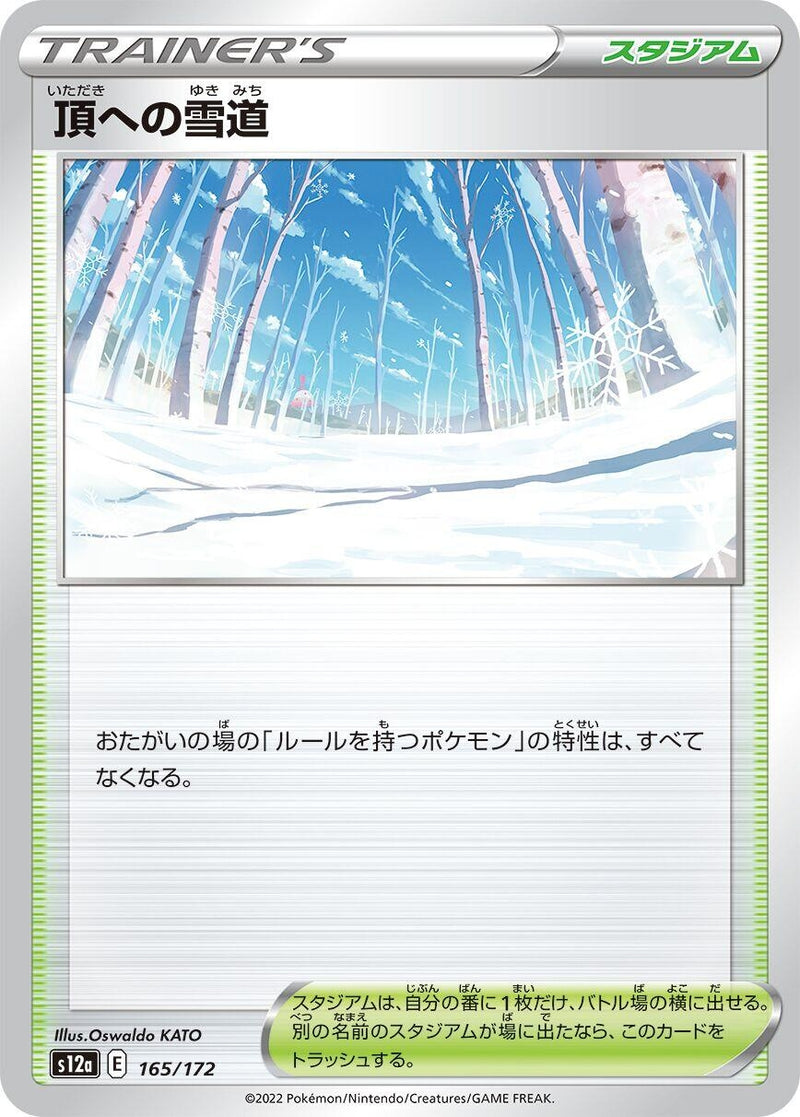 Image for Path to the Peak (165/172) (S12a: VSTAR Universe) (S12a) - Pokemon Japan