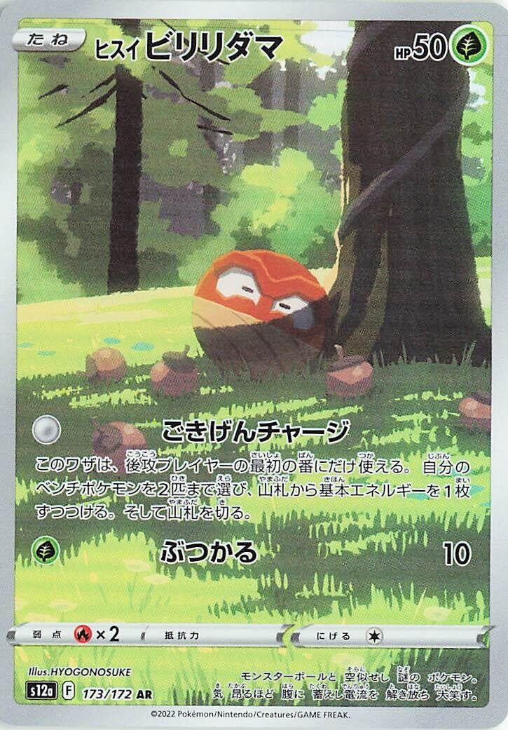 Image for Hisuian Voltorb (173/172) (S12a: VSTAR Universe) (S12a) - Pokemon Japan