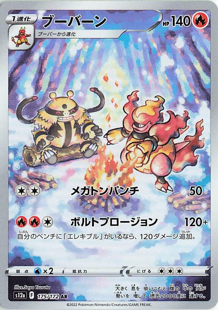 Image for Magmortar (175/172) (S12a: VSTAR Universe) (S12a) - Pokemon Japan