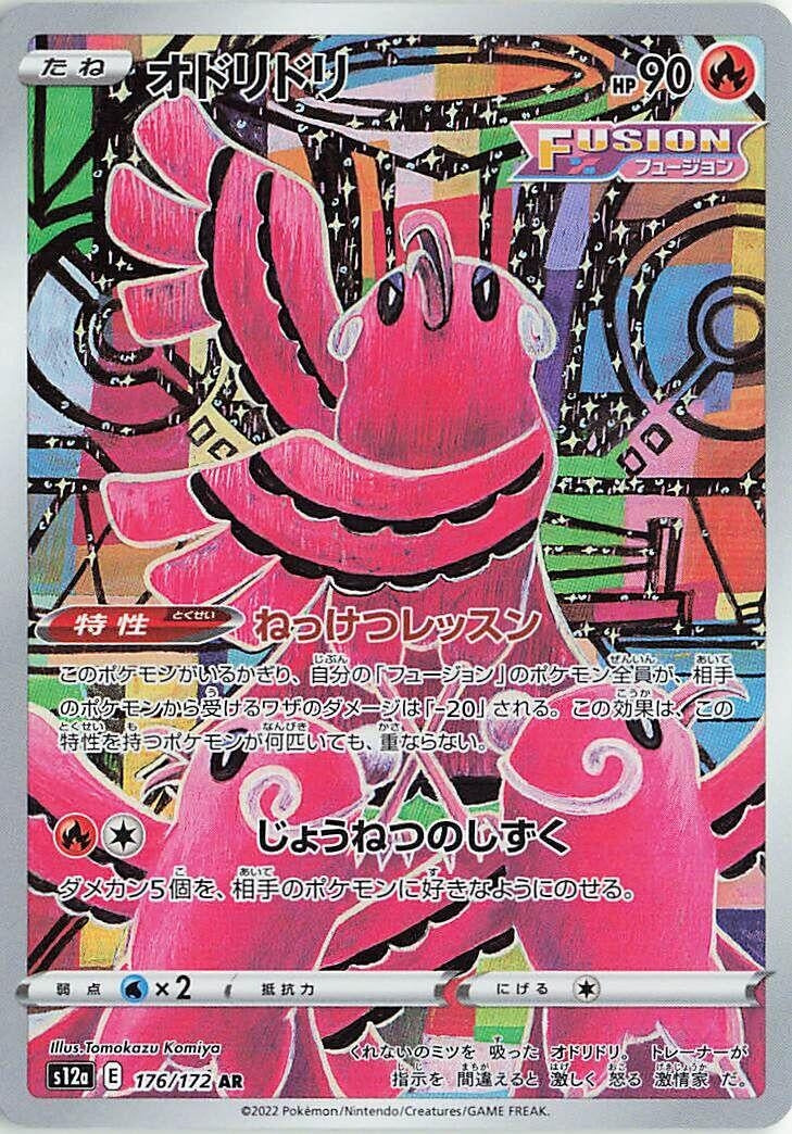 Image for Oricorio (176/172) (S12a: VSTAR Universe) (S12a) - Pokemon Japan