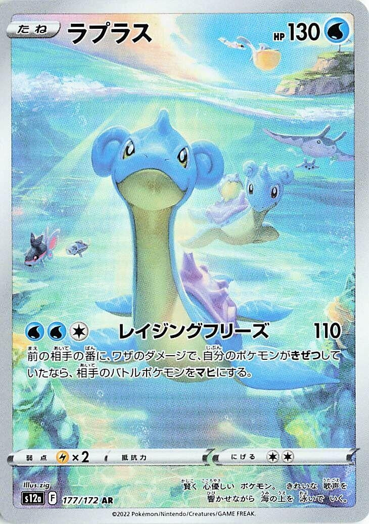 Lapras (177/172) (S12a: VSTAR Universe) Pokemon Japan