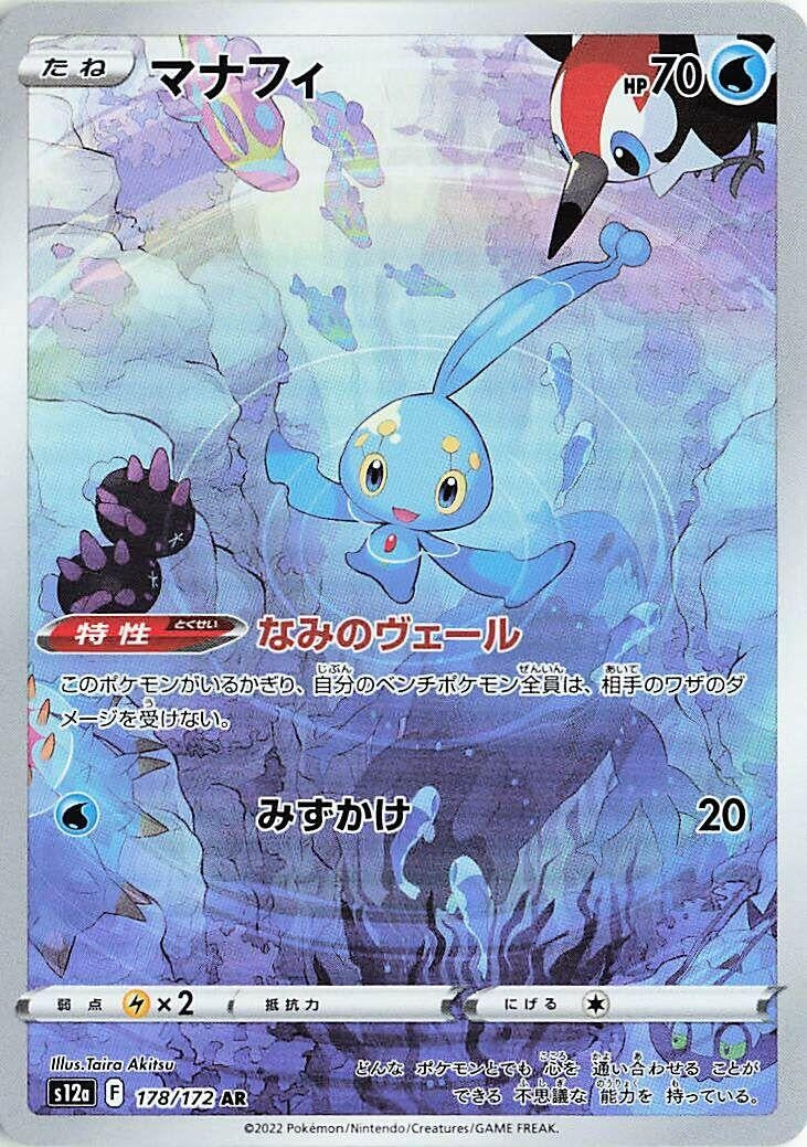Image for Manaphy (178/172) (S12a: VSTAR Universe) (S12a) - Pokemon Japan