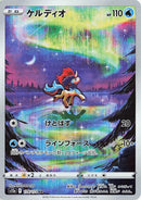 Image for Keldeo (179/172) (S12a: VSTAR Universe) (S12a) - Pokemon Japan