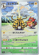 Image for Electivire (180/172) (S12a: VSTAR Universe) (S12a) - Pokemon Japan