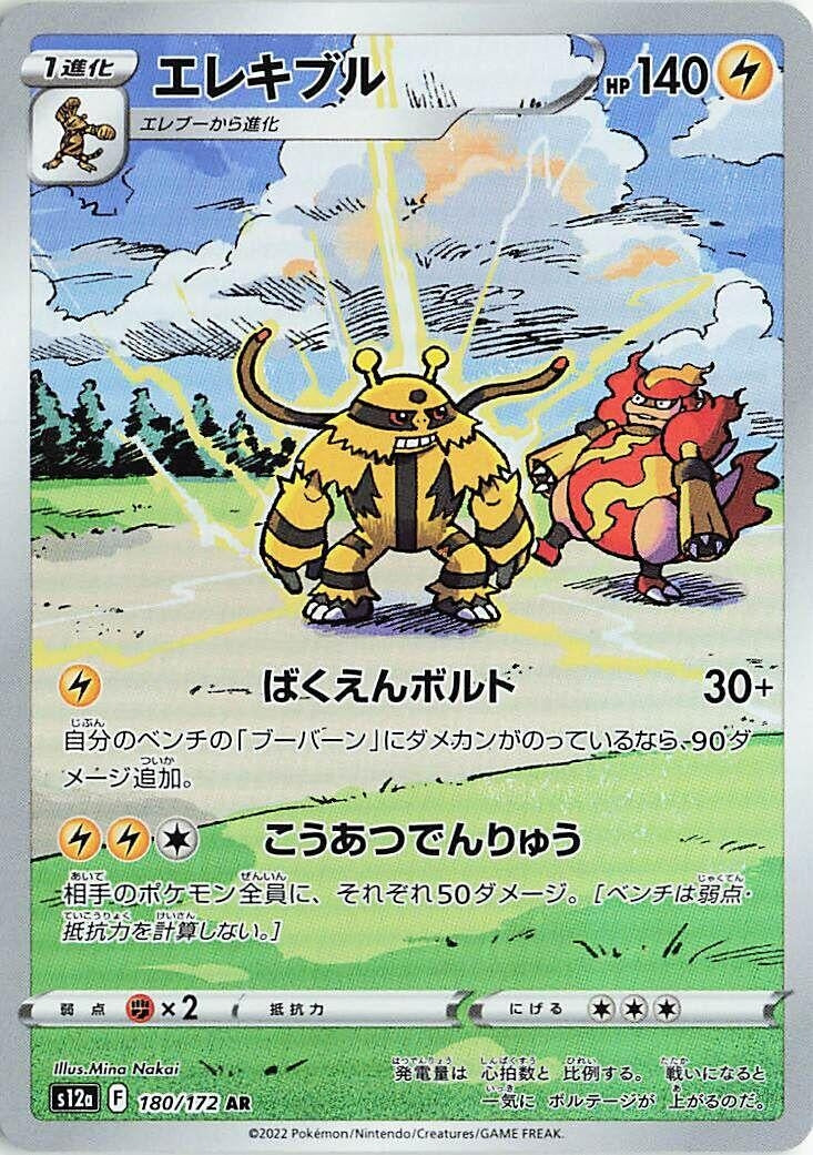Image for Electivire (180/172) (S12a: VSTAR Universe) (S12a) - Pokemon Japan