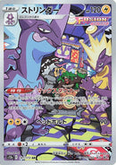 Image for Toxtricity (181/172) (S12a: VSTAR Universe) (S12a) - Pokemon Japan
