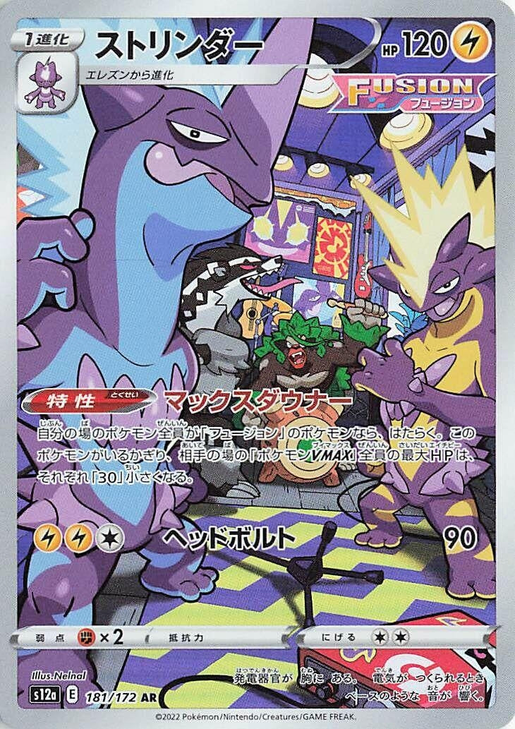 Image for Toxtricity (181/172) (S12a: VSTAR Universe) (S12a) - Pokemon Japan