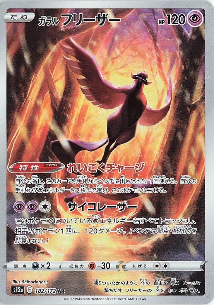 Image for Galarian Articuno (182/172) (S12a: VSTAR Universe) (S12a) - Pokemon Japan