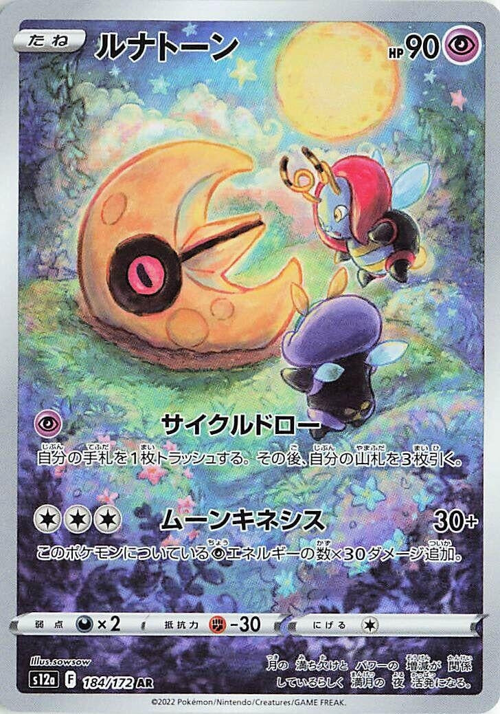 Image for Lunatone (184/172) (S12a: VSTAR Universe) (S12a) - Pokemon Japan