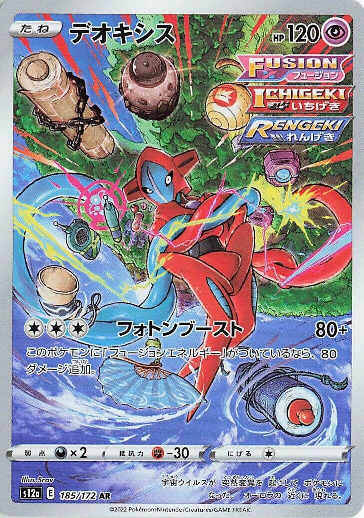 Image for Deoxys (185/172) (S12a: VSTAR Universe) (S12a) - Pokemon Japan