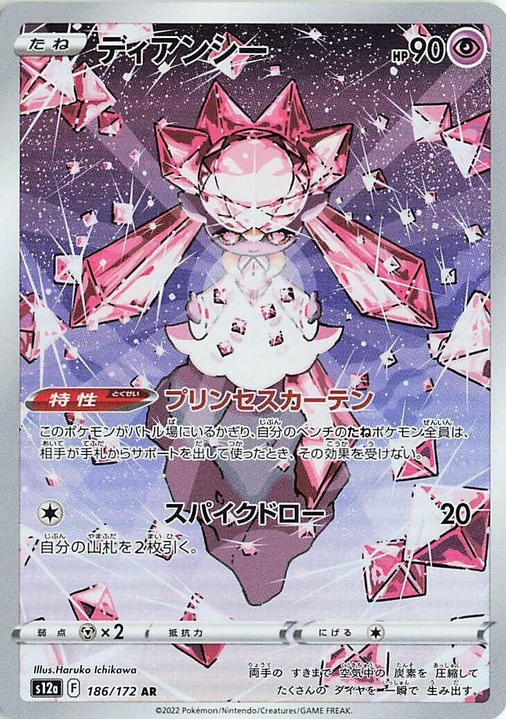 Image for Diancie (186/172) (S12a: VSTAR Universe) (S12a) - Pokemon Japan