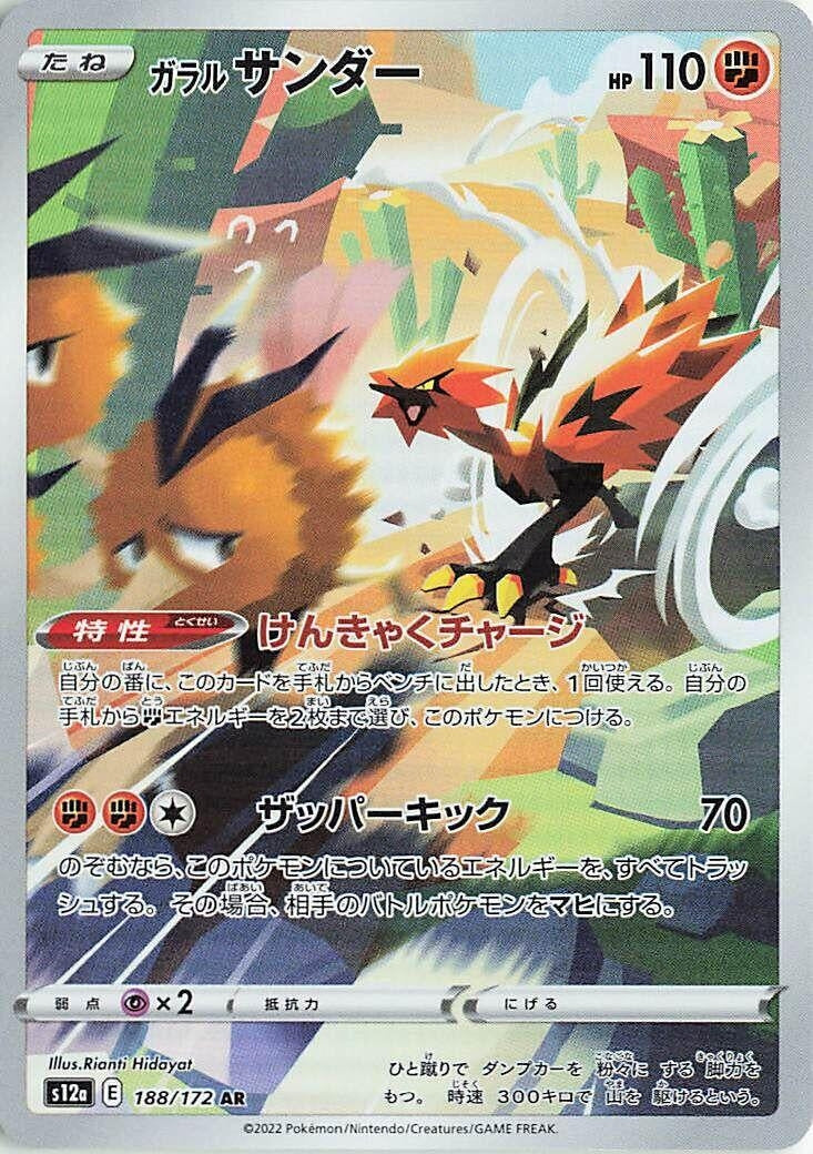 Image for Galarian Zapdos (188/172) (S12a: VSTAR Universe) (S12a) - Pokemon Japan