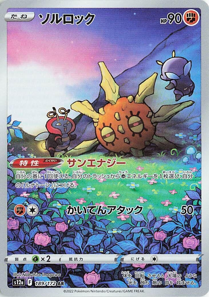 Image for Solrock (189/172) (S12a: VSTAR Universe) (S12a) - Pokemon Japan