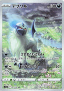 Image for Absol (191/172) (S12a: VSTAR Universe) (S12a) - Pokemon Japan