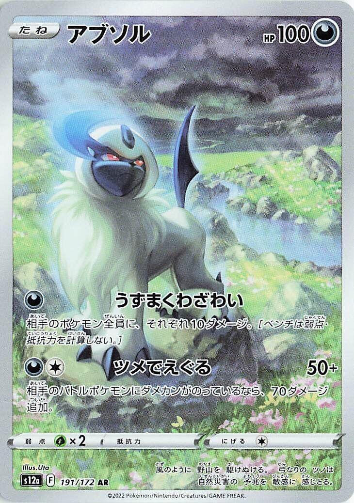 Image for Absol (191/172) (S12a: VSTAR Universe) (S12a) - Pokemon Japan