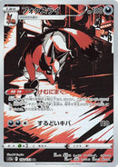 Thievul (192/172) (S12a: VSTAR Universe) Pokemon Japan