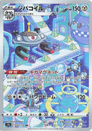 Magnezone (193/172) (S12a: VSTAR Universe) Pokemon Japan