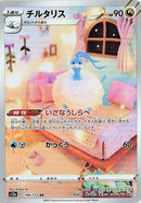 Image for Altaria (194/172) (S12a: VSTAR Universe) (S12a) - Pokemon Japan