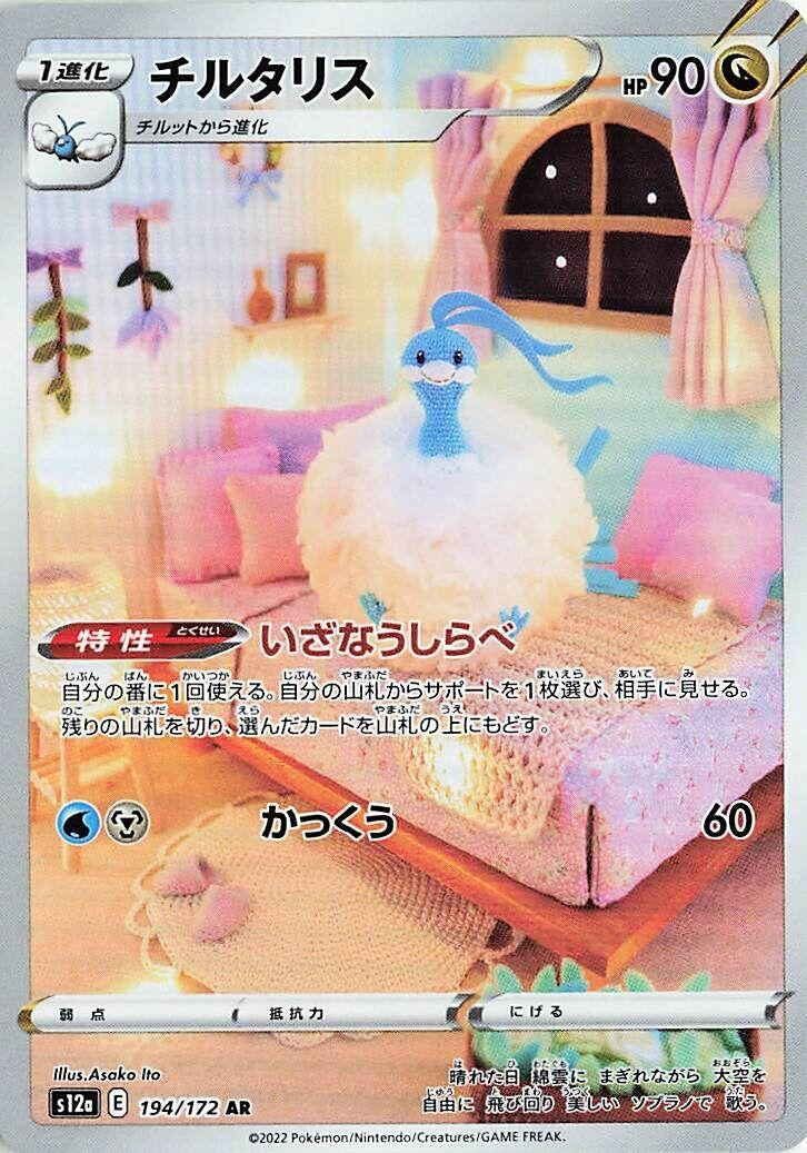 Image for Altaria (194/172) (S12a: VSTAR Universe) (S12a) - Pokemon Japan