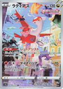 Image for Latias (195/172) (S12a: VSTAR Universe) (S12a) - Pokemon Japan