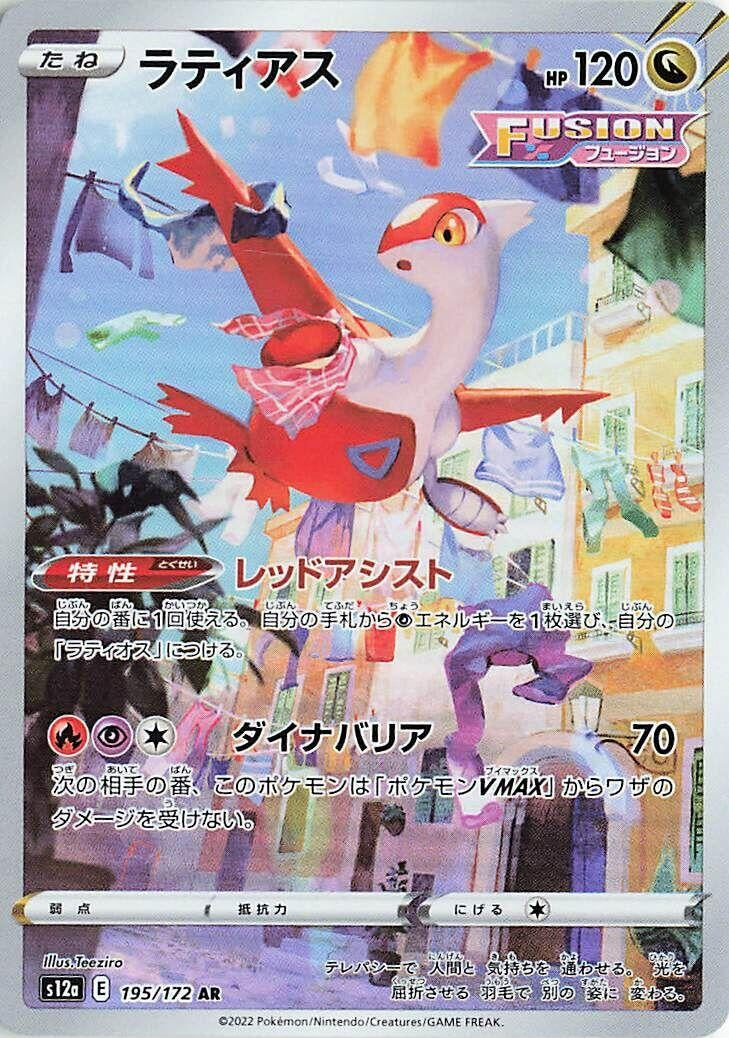 Image for Latias (195/172) (S12a: VSTAR Universe) (S12a) - Pokemon Japan